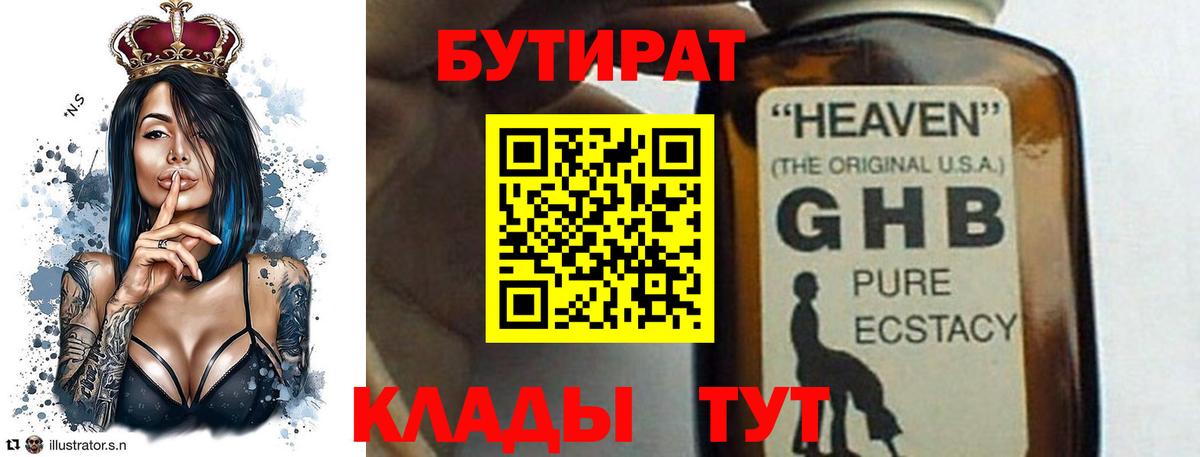 Бутират  Вход с VPN  Кемерово  Бутират вода 