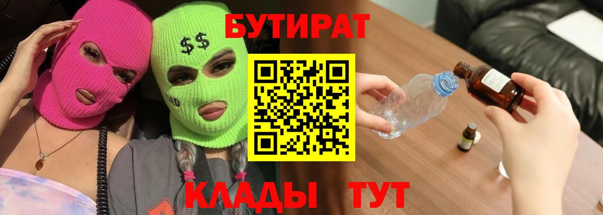 Бутират оксибутират Кемерово