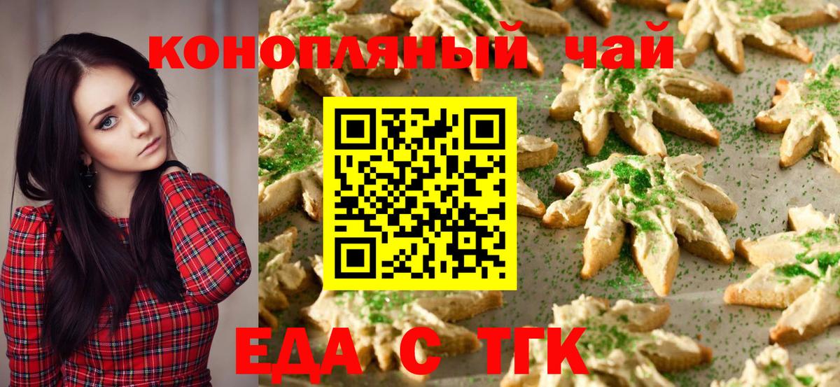 Кемерово  Еда ТГК конопля  Вход с VPN 