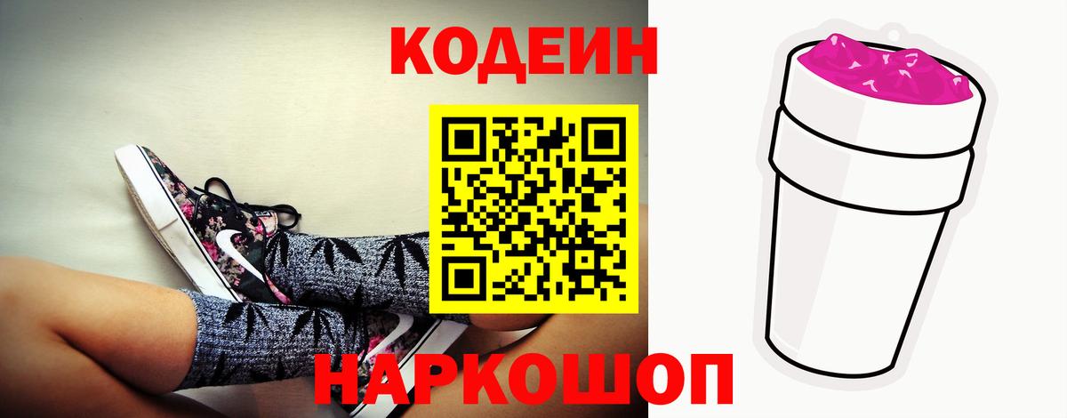 Кодеиновый сироп Lean Purple Drank  Кодеин Purple Drank  Кемерово  Вход с VPN 