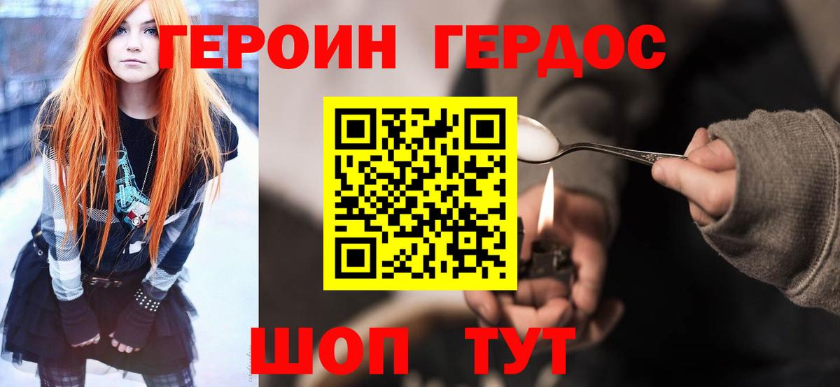 Героин  Героин герыч  Вход с VPN  Кемерово 