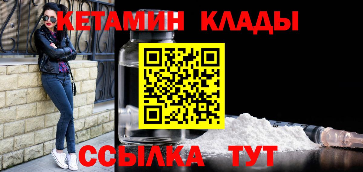 Кетамин VHQ  Кетамин ketamine  Кемерово  Вход с VPN 