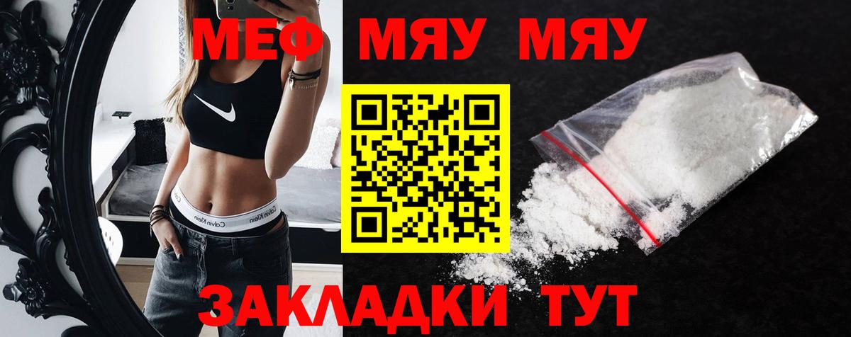 МЕФ  МЯУ-МЯУ мука  Вход с VPN  Кемерово 
